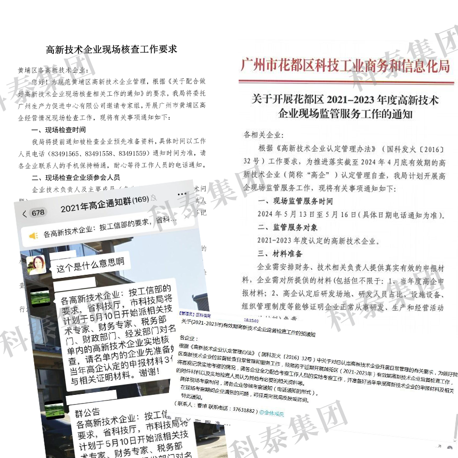 緊急通知｜2021-2023年有效期高企現(xiàn)場考察要注意！