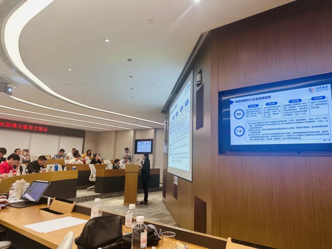 科泰集團協辦“企業增長困境與破局交流會”并作專精特新政策解讀