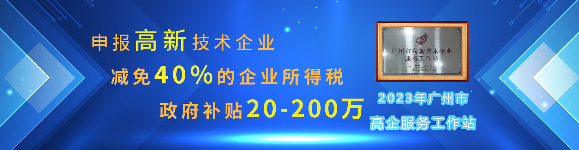 高新技術企業(yè)認定申報