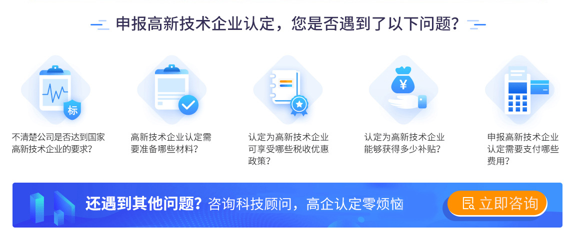 申報高新技術企業(yè)認定，您是否遇到了以下問題